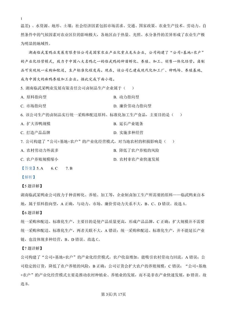 精品解析：湖南省娄底市涟源市部分学校2024-2025学年高二上学期开学地理试题（解析版）_create03