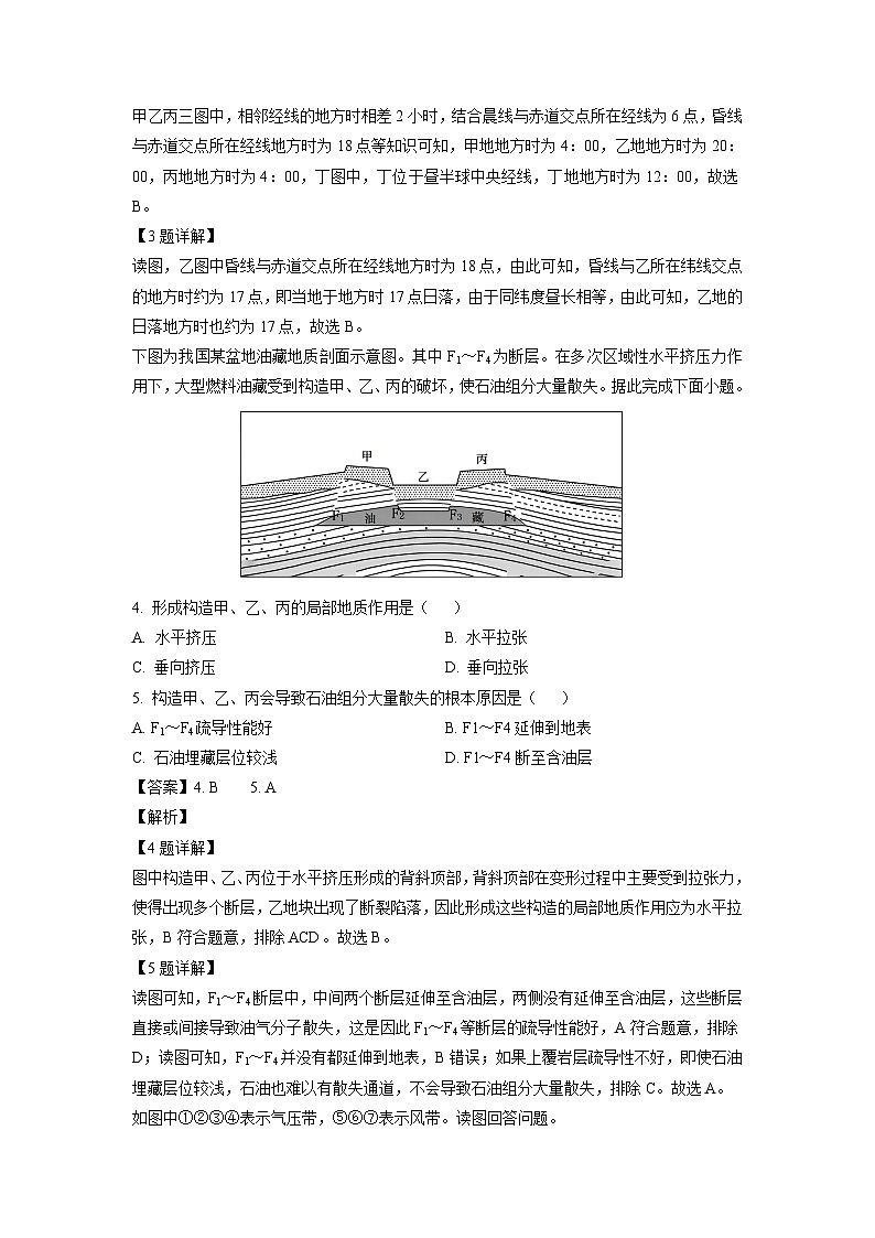 [地理][期中]陕西省西安市蓝田县联考2023-2024学年高二上学期期中试题(解析版)02
