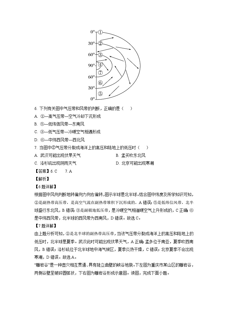 [地理][期中]陕西省西安市蓝田县联考2023-2024学年高二上学期期中试题(解析版)03