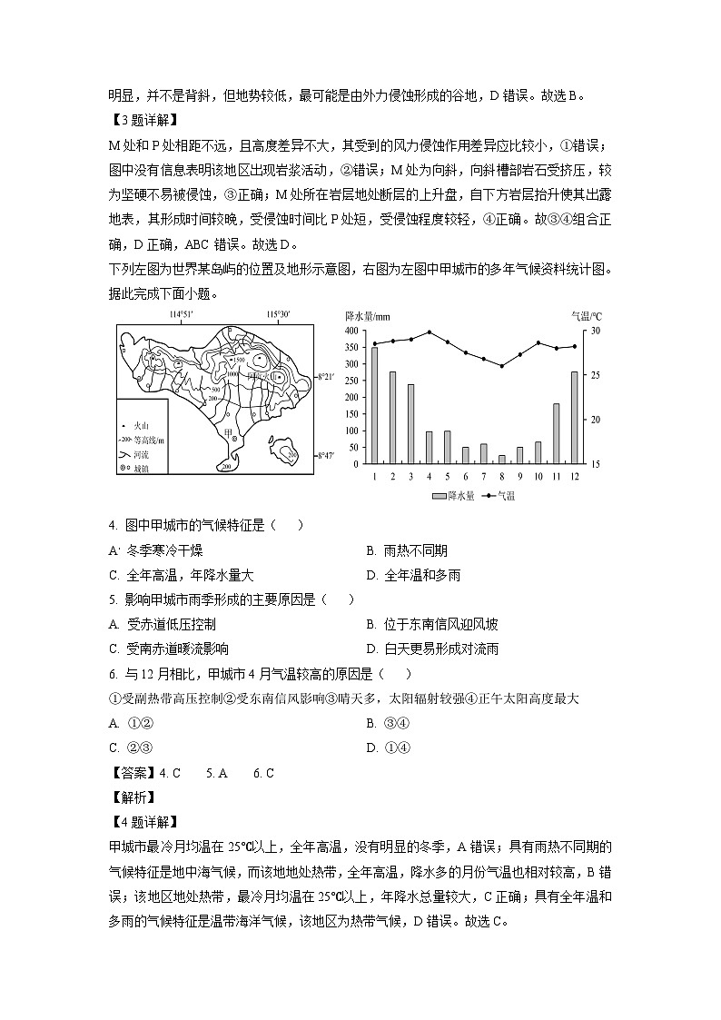[地理][期中]陕西省西安市莲湖区2023-2024学年高二上学期期中试题(解析版)02