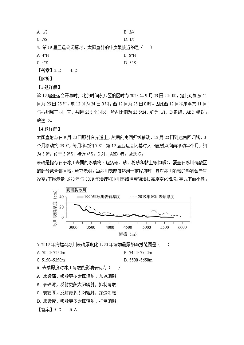 [地理][期中]陕西省渭南市韩城市2023-2024学年高二上学期期中试题(解析版)02