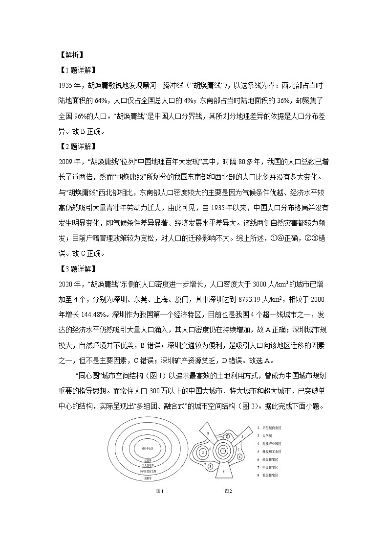 [地理][期末]四川省大数据学考大联盟2023-2024学年高一下学期期末模拟质量检测试题(解析版)第2页