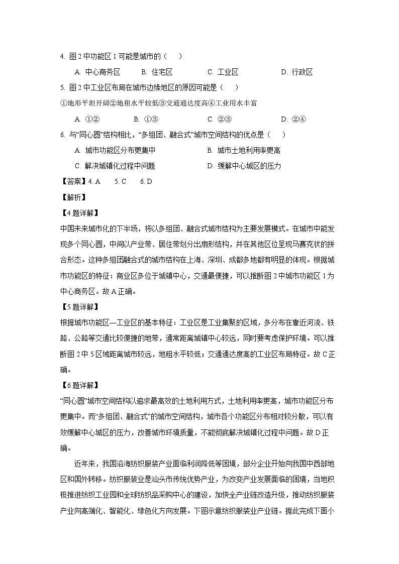 [地理][期末]四川省大数据学考大联盟2023-2024学年高一下学期期末模拟质量检测试题(解析版)第3页