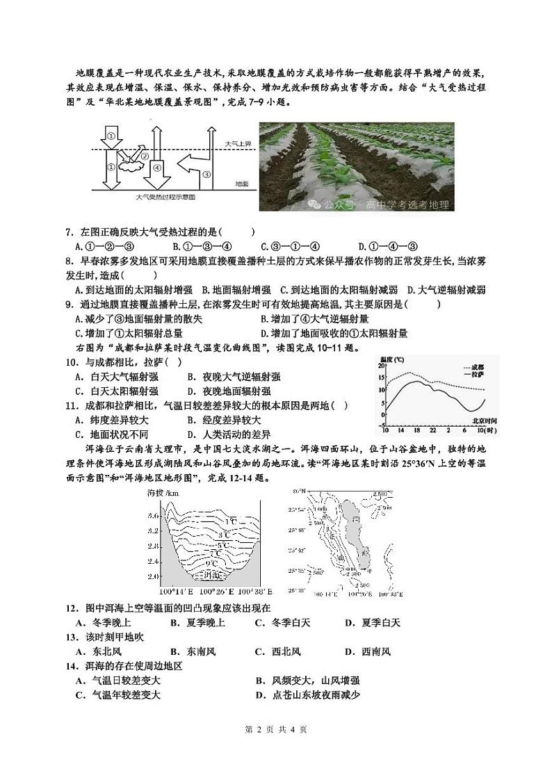 四川省成都列五中学2024-2025学年高三上学期9月月考地理试题02