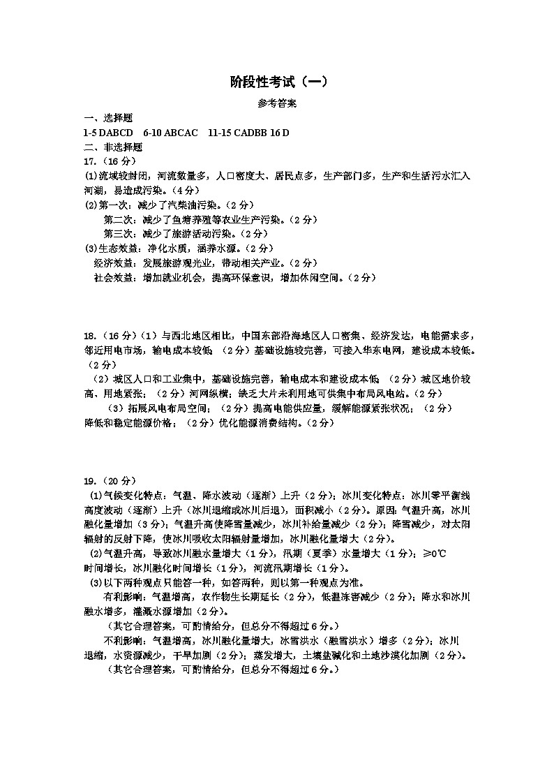 四川省成都列五中学2024-2025学年高三上学期9月月考地理试题01