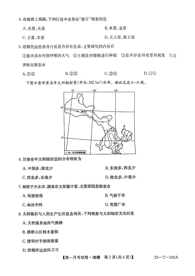 贵州省毕节市威宁县2024-2025学年高一上学期第一次月考地理试题第2页