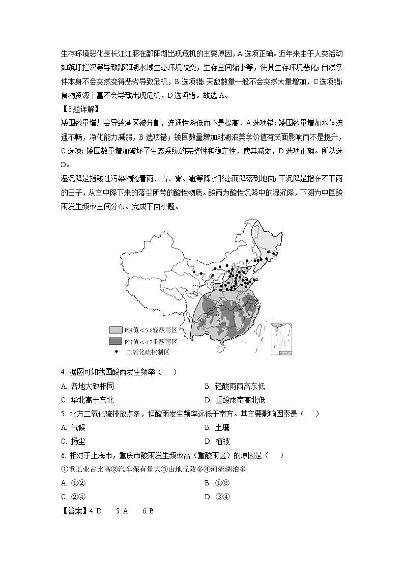 【地理】安徽省马鞍山市2023-2024学年高二下学期7月期末试题（解析版）02