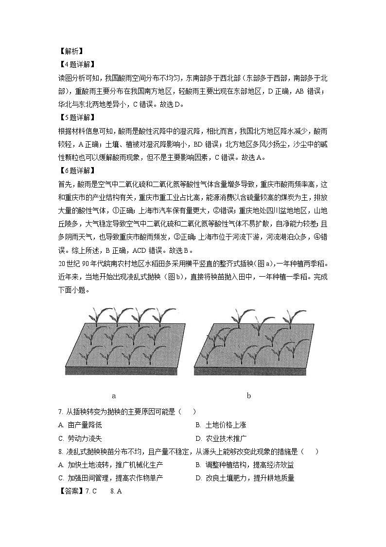 【地理】安徽省马鞍山市2023-2024学年高二下学期7月期末试题（解析版）03