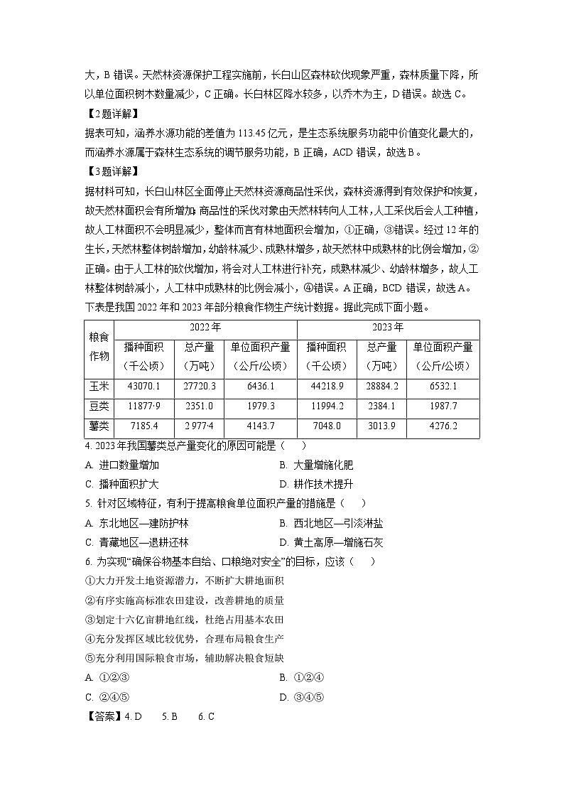 【地理】四川省成都市蓉城名校2024-2025学年高三上学期入学联考试题（解析版）第2页