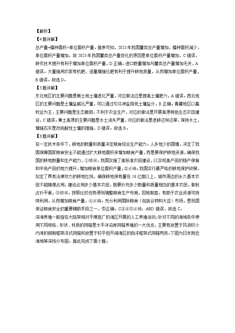 【地理】四川省成都市蓉城名校2024-2025学年高三上学期入学联考试题（解析版）第3页