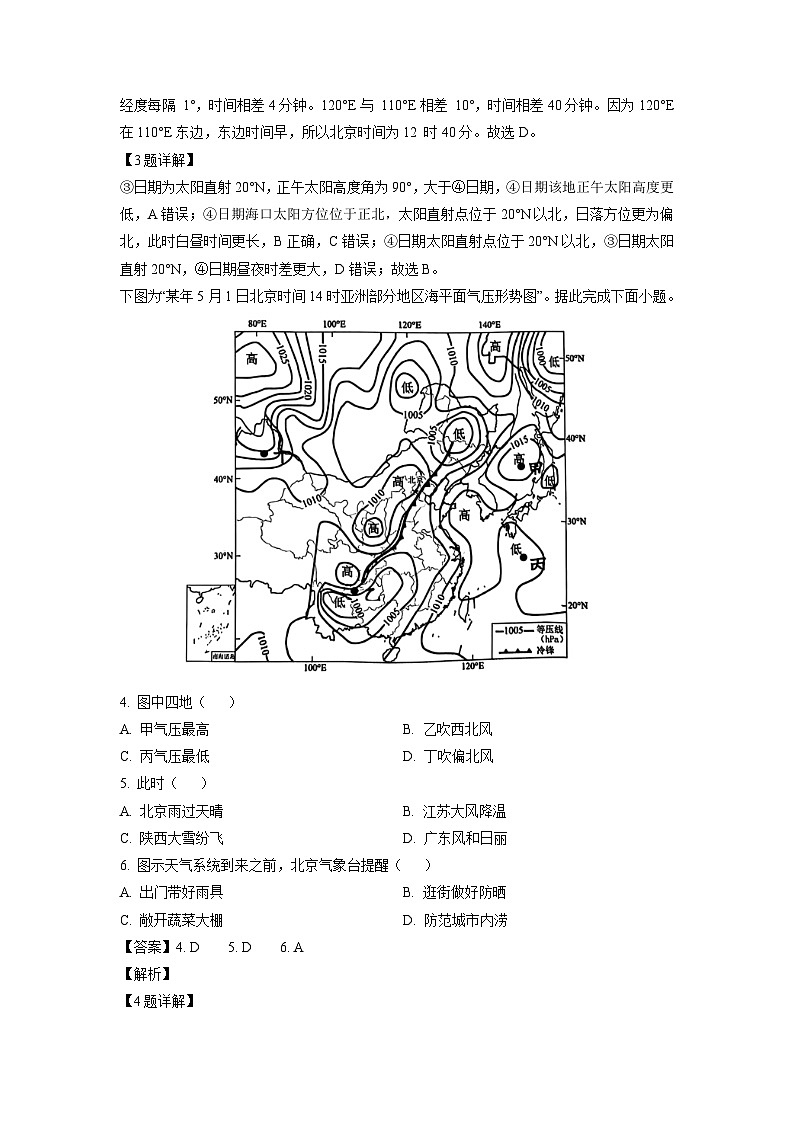 【地理】江苏省南通市海安市2024-2025学年高三上学期开学试题（解析版）02