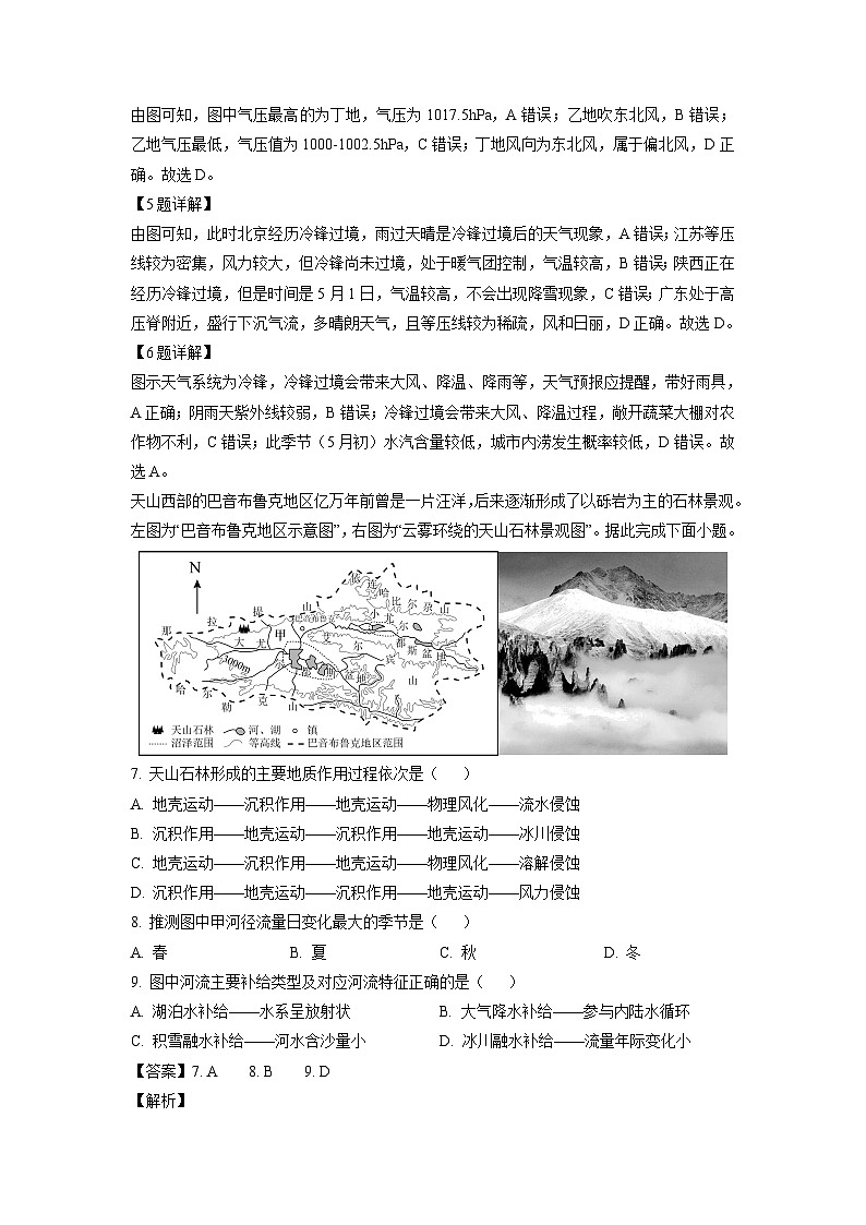 【地理】江苏省南通市海安市2024-2025学年高三上学期开学试题（解析版）03