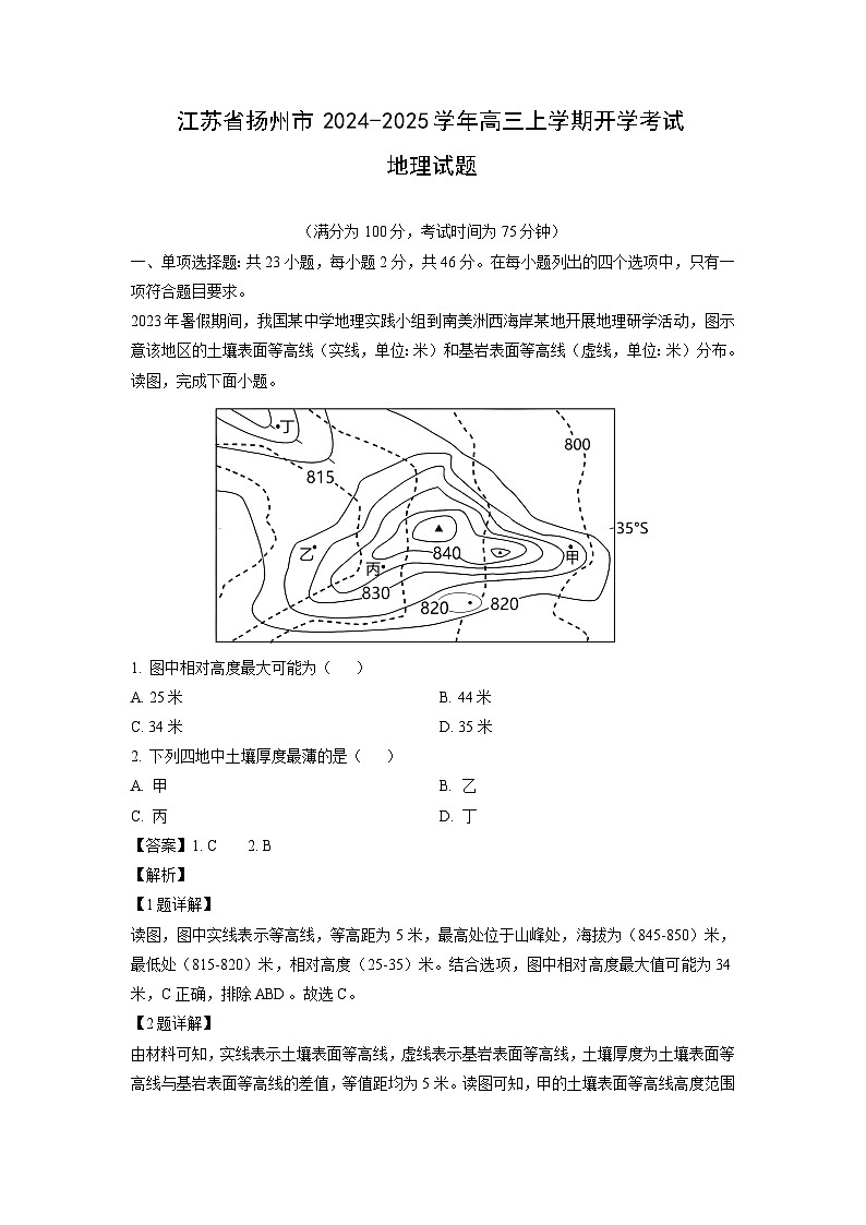 【地理】江苏省扬州市2024-2025学年高三上学期开学考试试题（解析版）01