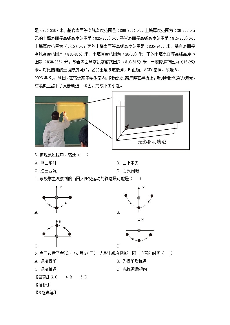 【地理】江苏省扬州市2024-2025学年高三上学期开学考试试题（解析版）02
