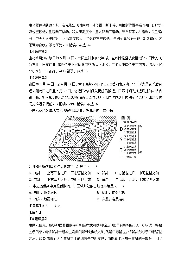 【地理】江苏省扬州市2024-2025学年高三上学期开学考试试题（解析版）03