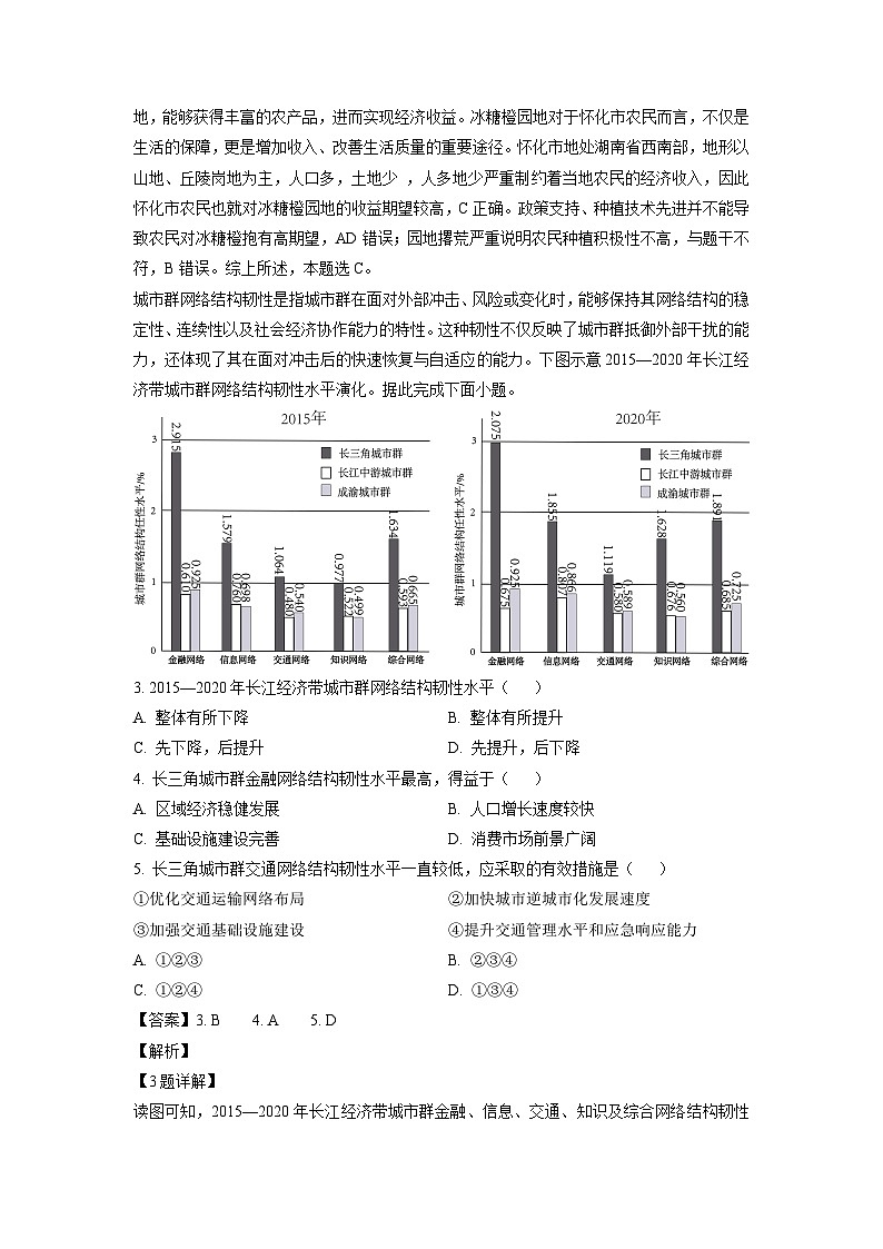【地理】湖南省名校联考联合体2024-2025学年新高三上学期开学检测试题（解析版）02