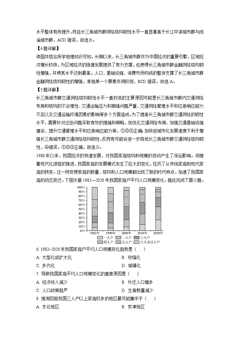 【地理】湖南省名校联考联合体2024-2025学年新高三上学期开学检测试题（解析版）03