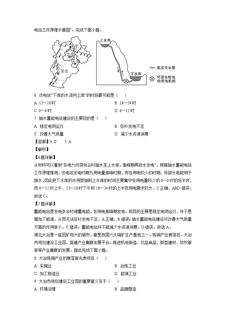 【地理】辽宁省七校协作体2024-2025学年高三上学期开学考试试题（解析版）第3页