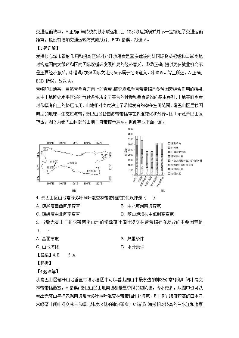 【地理】辽宁省沈阳市郊联体2024-2025学年高三上学期开学试题（解析版）第2页