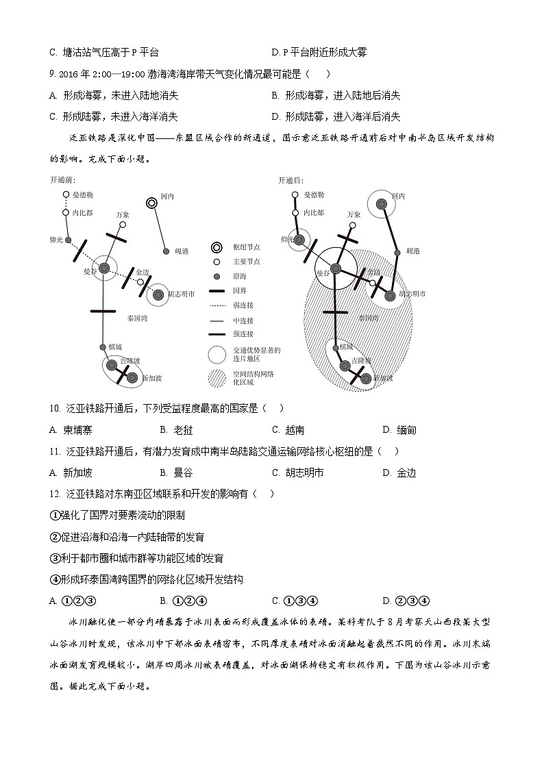 精品解析：湖北省襄阳市第五中学2024-2025学年高三上学期9月月考地理试题（原卷版）第3页