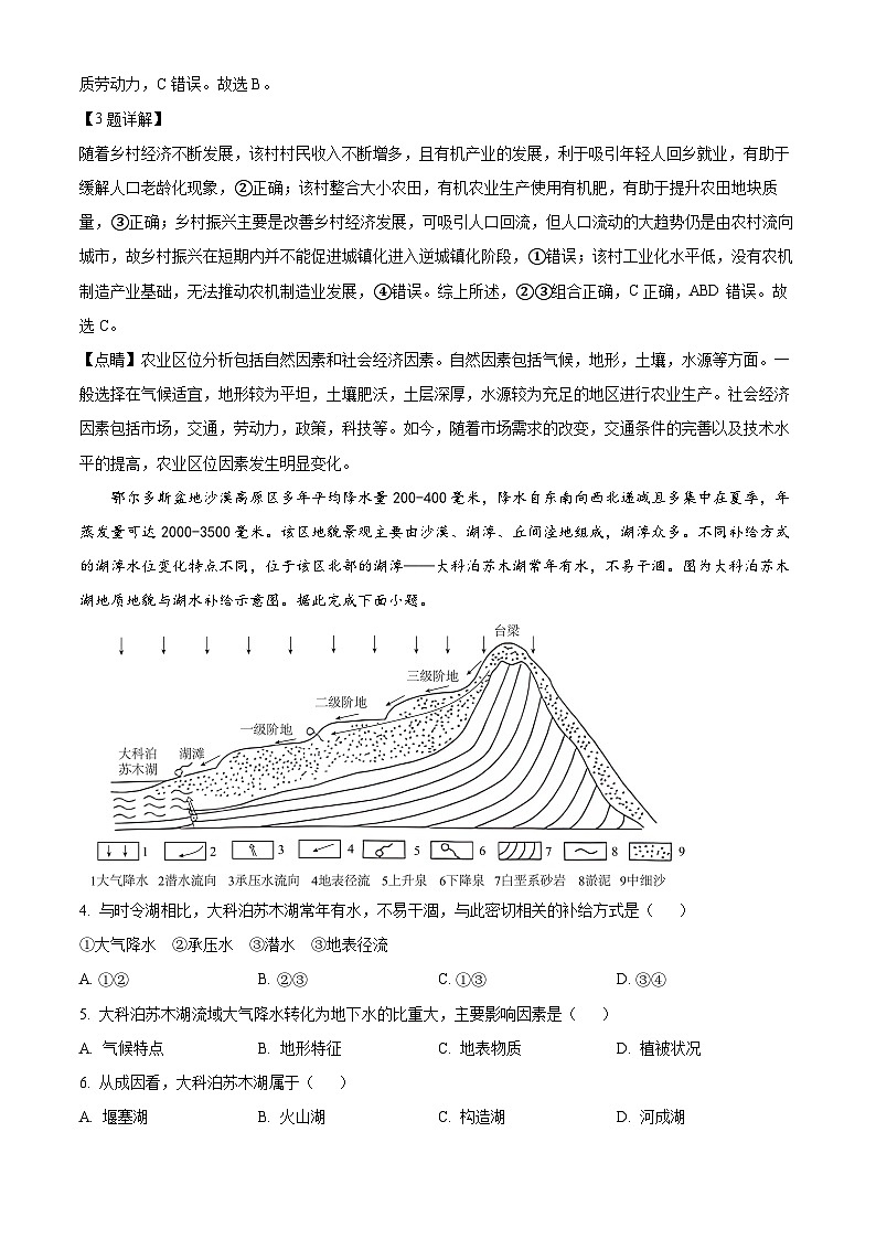 精品解析：湖北省襄阳市第五中学2024-2025学年高三上学期9月月考地理试题（解析版）第2页