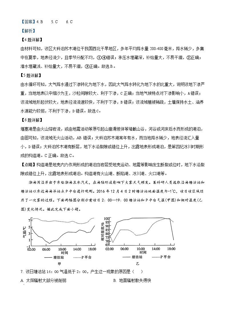精品解析：湖北省襄阳市第五中学2024-2025学年高三上学期9月月考地理试题（解析版）第3页