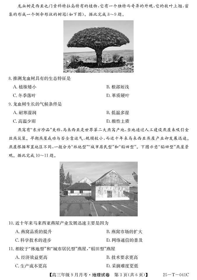 2025届喀什二中9月份月考—地理第3页