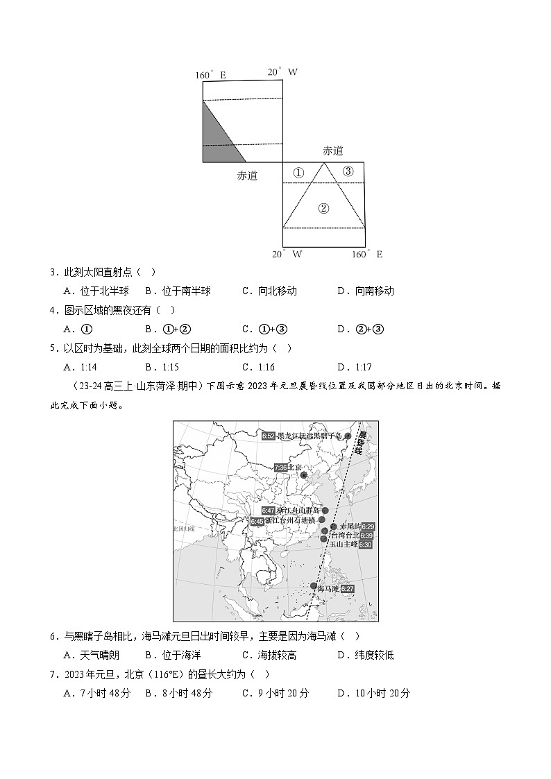 第04讲 地球的自转及其地理意义（练习）（含答案） 2025年高考地理一轮复习讲练测（新教材新高考）02