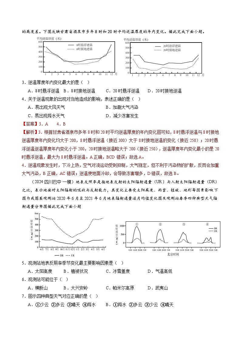 第06讲 大气的组成、垂直结构及受热过程（练习）（教师版） 2025年高考地理一轮复习讲练测（新教材新高考）第2页