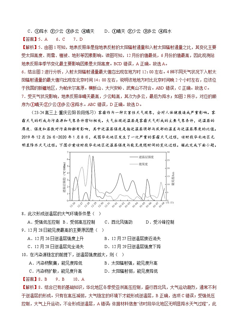 第06讲 大气的组成、垂直结构及受热过程（练习）（教师版） 2025年高考地理一轮复习讲练测（新教材新高考）第3页