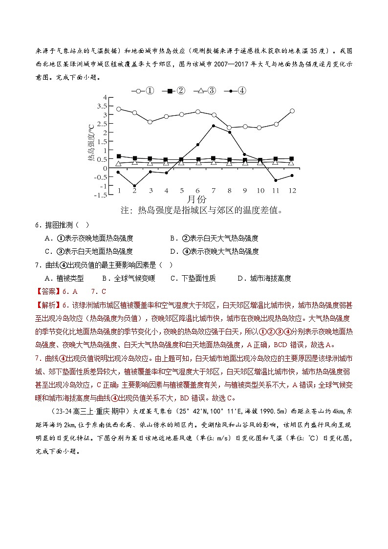 第07讲 热力环流与大气水平运动（练习）（教师版） 2025年高考地理一轮复习讲练测（新教材新高考）第3页