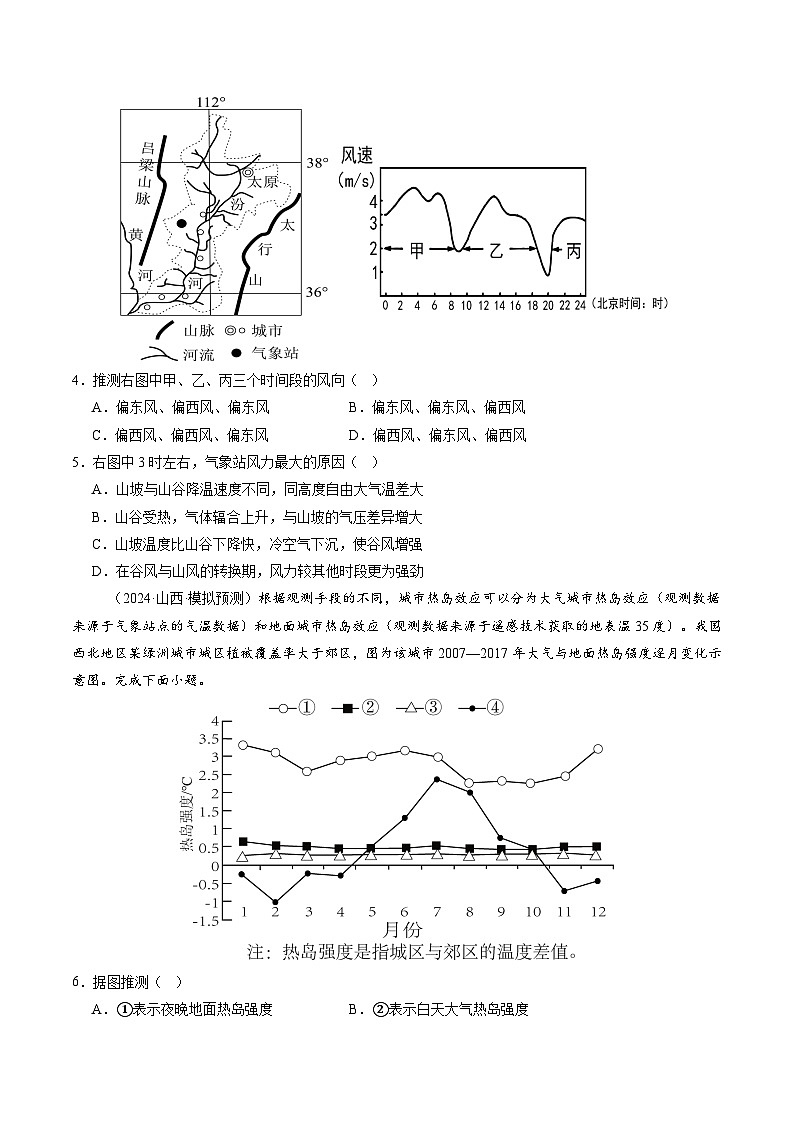 第07讲 热力环流与大气水平运动（练习）（学生版） 2025年高考地理一轮复习讲练测（新教材新高考）第2页