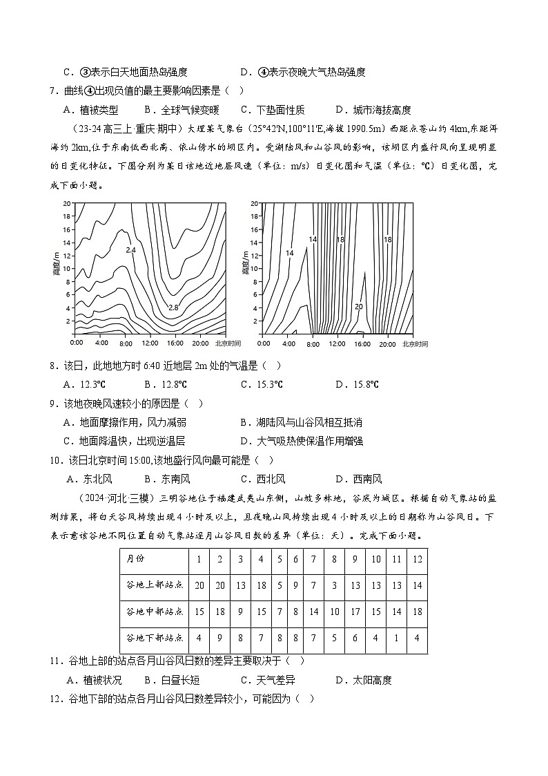 第07讲 热力环流与大气水平运动（练习）（学生版） 2025年高考地理一轮复习讲练测（新教材新高考）第3页