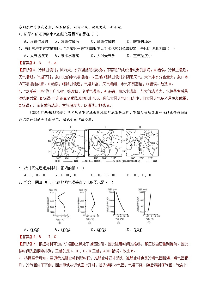 第08讲 常见天气系统（练习）（教师版） 2025年高考地理一轮复习讲练测（新教材新高考）第2页