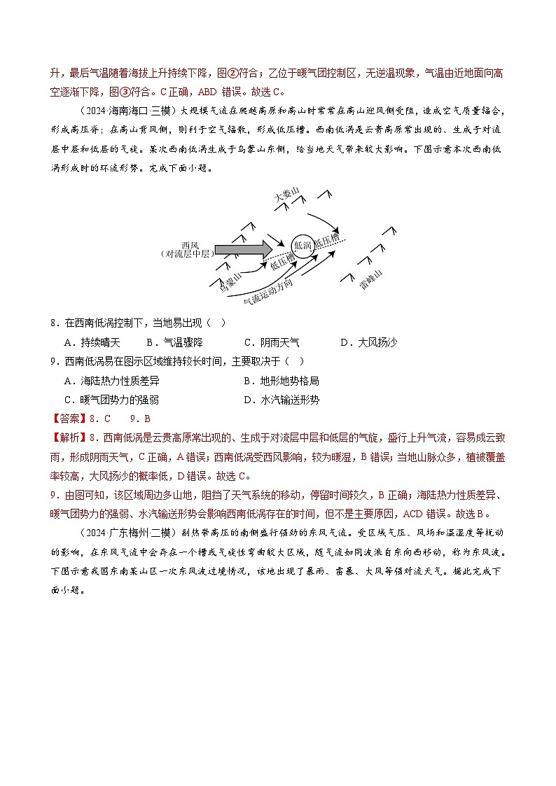 第08讲 常见天气系统（练习）（教师版） 2025年高考地理一轮复习讲练测（新教材新高考）第3页