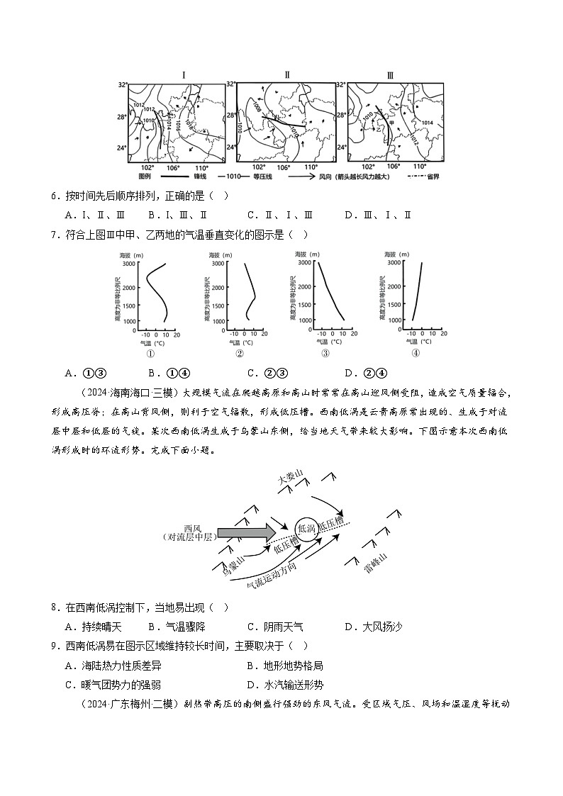 第08讲 常见天气系统（练习）（学生版） 2025年高考地理一轮复习讲练测（新教材新高考）第2页