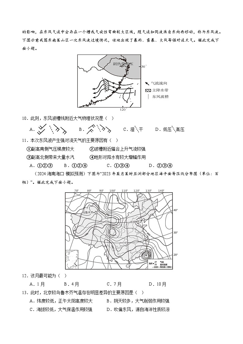 第08讲 常见天气系统（练习）（学生版） 2025年高考地理一轮复习讲练测（新教材新高考）第3页