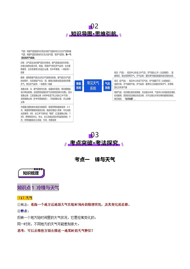 第08讲 常见天气系统（讲义）（教师版） 2025年高考地理一轮复习讲练测（新教材新高考）第3页