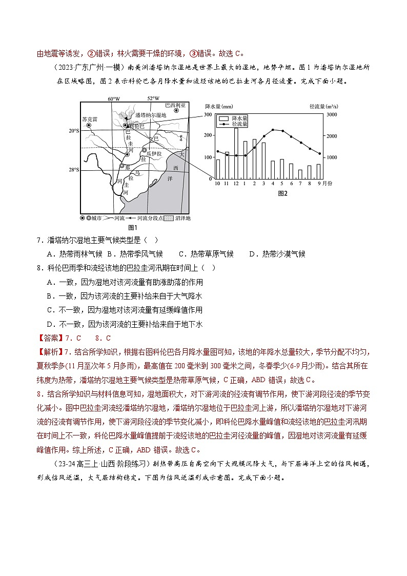 第09讲 气压带、风带与气候（大气环流与气候）（练习）（教师版） 2025年高考地理一轮复习讲练测（新教材新高考）第3页
