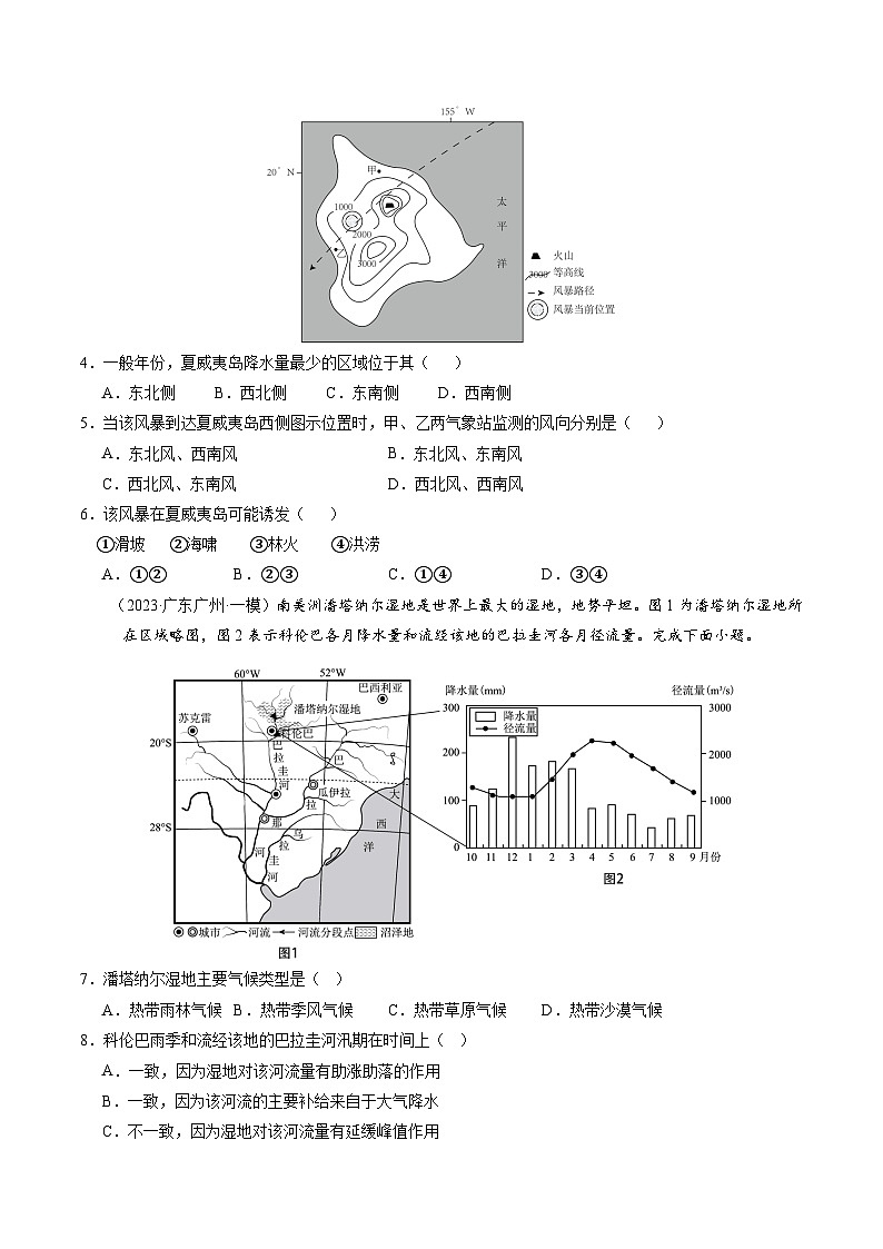 第09讲 气压带、风带与气候（大气环流与气候）（练习）（学生版） 2025年高考地理一轮复习讲练测（新教材新高考）第2页