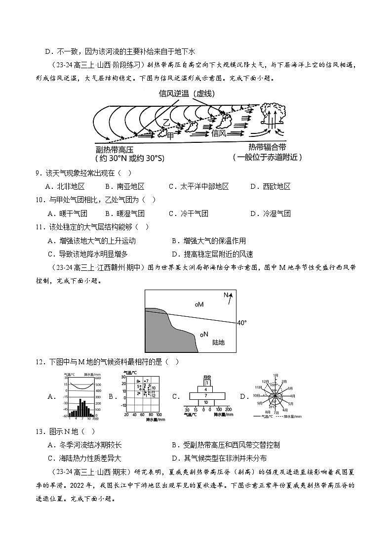 第09讲 气压带、风带与气候（大气环流与气候）（练习）（学生版） 2025年高考地理一轮复习讲练测（新教材新高考）第3页