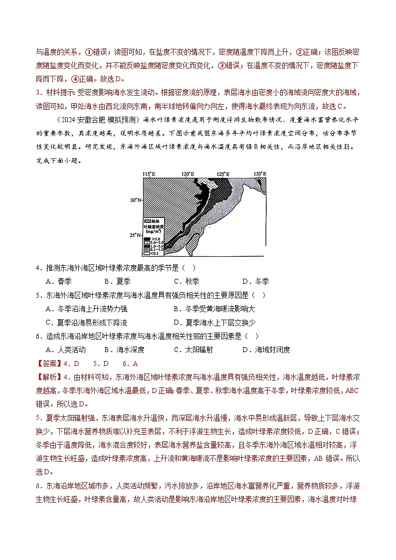 第11讲 海水性质和海水运动（练习）（含答案） 2025年高考地理一轮复习讲练测（新教材新高考）02