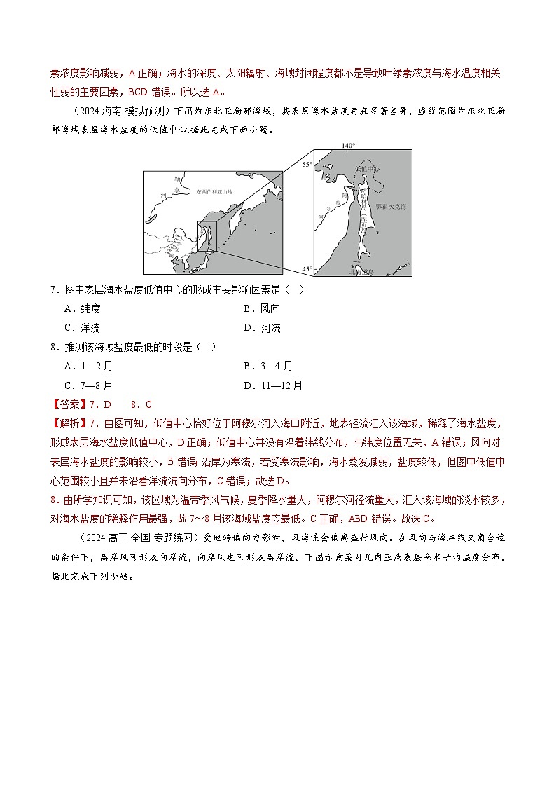 第11讲 海水性质和海水运动（练习）（含答案） 2025年高考地理一轮复习讲练测（新教材新高考）03