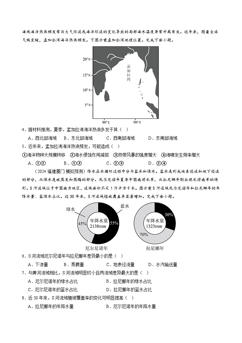 第12讲 海—气相互作用和环流异常（练习）（学生版） 2025年高考地理一轮复习讲练测（新教材新高考）第2页