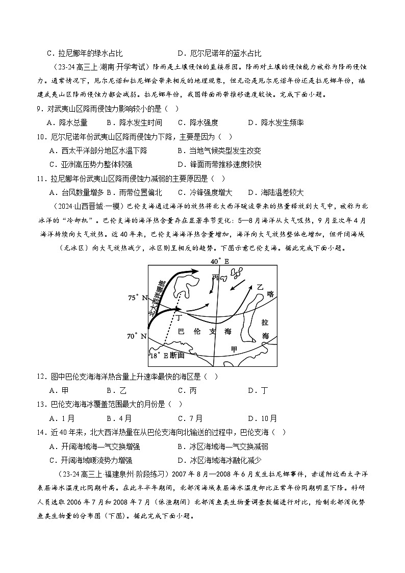 第12讲 海—气相互作用和环流异常（练习）（学生版） 2025年高考地理一轮复习讲练测（新教材新高考）第3页
