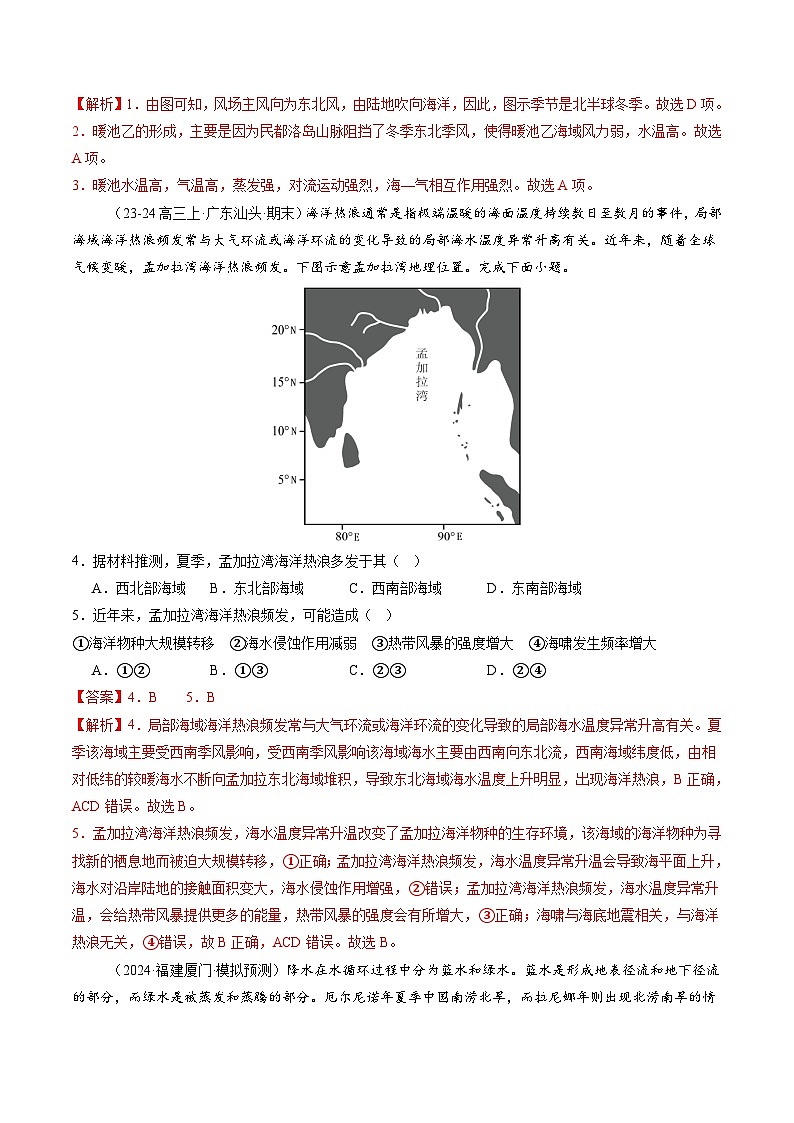 第12讲 海—气相互作用和环流异常（练习）（教师版） 2025年高考地理一轮复习讲练测（新教材新高考）第2页