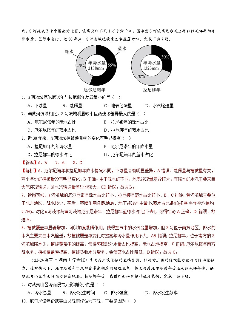 第12讲 海—气相互作用和环流异常（练习）（教师版） 2025年高考地理一轮复习讲练测（新教材新高考）第3页