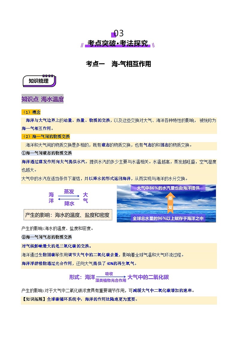 第12讲 海—气相互作用和环流异常（讲义）（教师版） 2025年高考地理一轮复习讲练测（新教材新高考）第3页