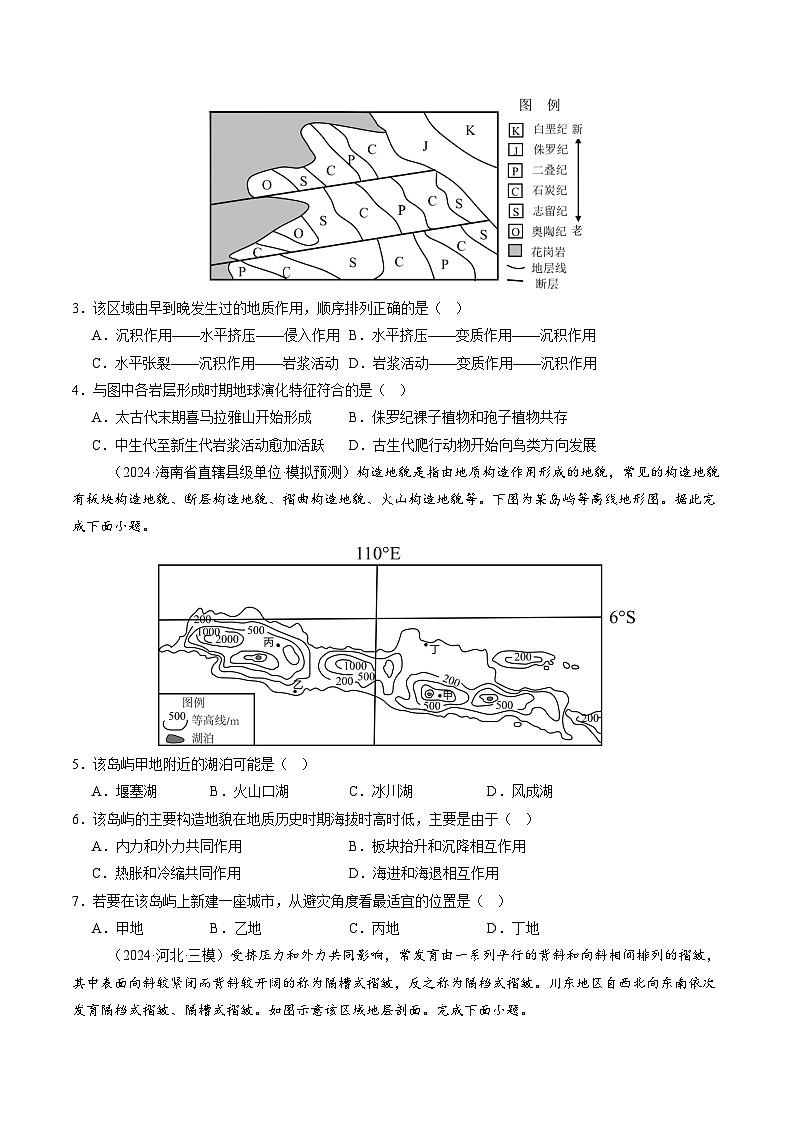 第13讲 内力作用与地表形态（板块运动与地质构造）（练习）（学生版） 2025年高考地理一轮复习讲练测（新教材新高考）第2页