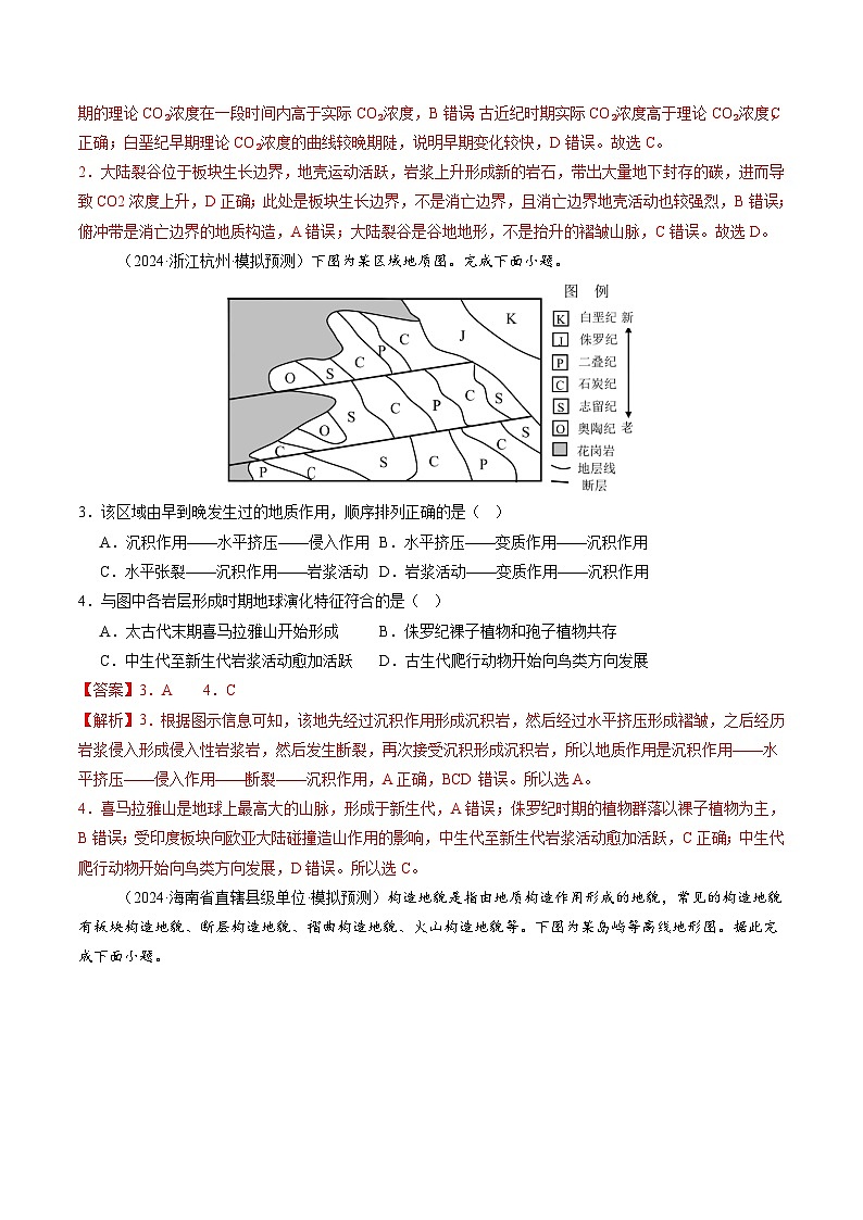 第13讲 内力作用与地表形态（板块运动与地质构造）（练习）（教师版） 2025年高考地理一轮复习讲练测（新教材新高考）第2页